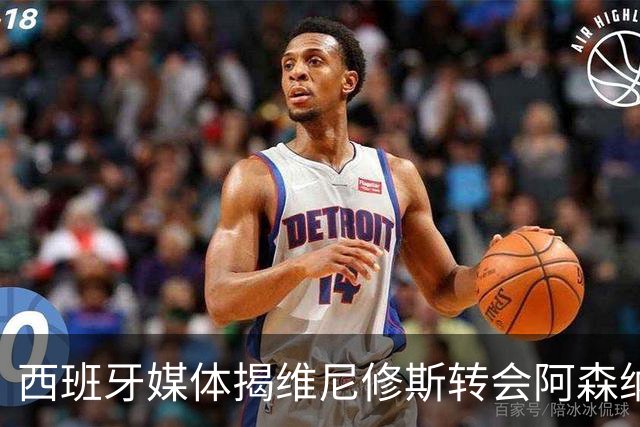 西班牙媒体揭维尼修斯转会阿森纳真相：皇马1.36亿镑标价，工资对标姆巴佩成关键