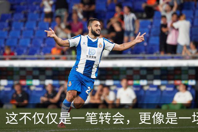这不仅仅是一笔转会，更像是一场多方博弈的终局
